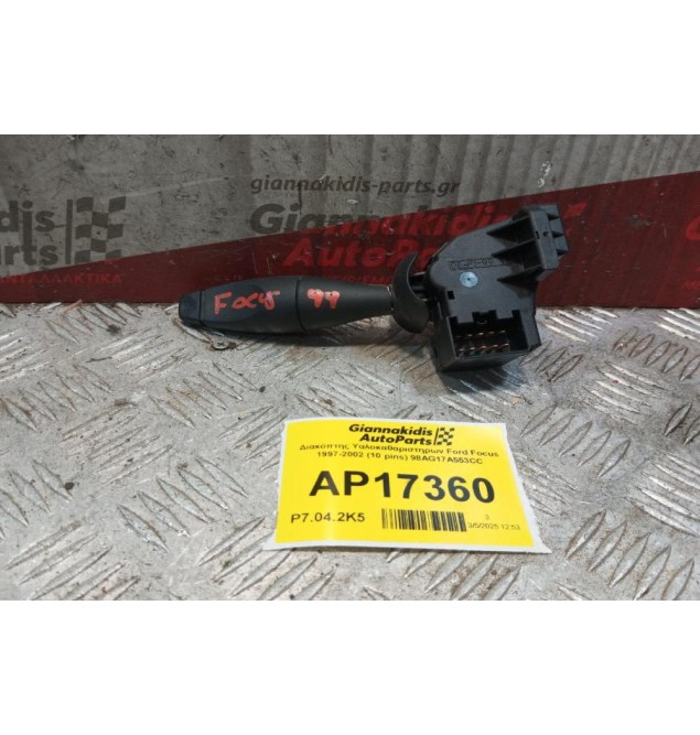 Διακόπτης Υαλοκαθαριστηρων Ford Focus 1997-2002 (10 pins) 98AG17A553CC