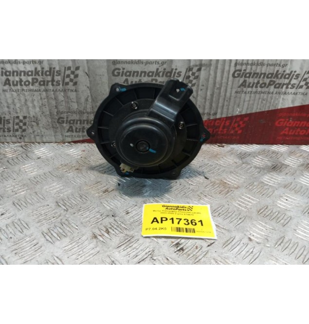 Μοτέρ Καλοριφέρ Chevrolet Lacetti 2003-2008 2 pins 614470