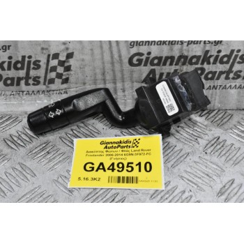 Διακόπτης Φώτων / Φλάς Land Rover Freelander 2006-2014 6G9N-3F972-FC (Γνήσιος)