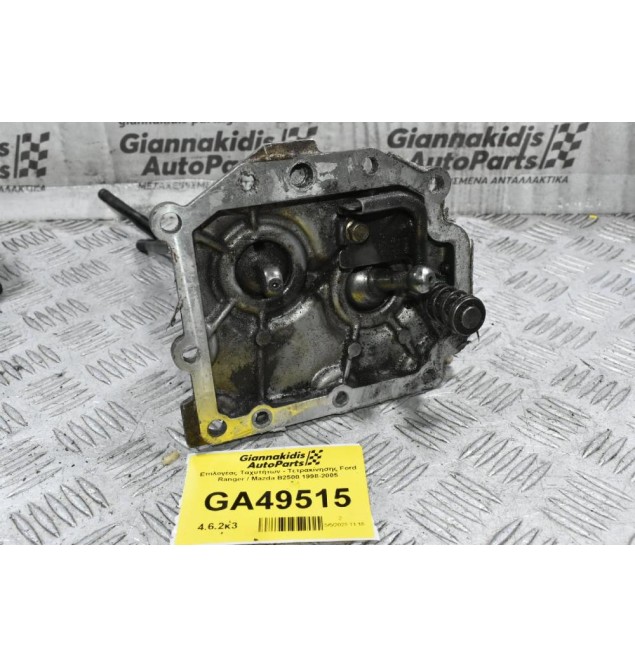 Επιλογέας Ταχυτήτων - Τετρακίνησης Ford Ranger / Mazda B2500 1998-2005