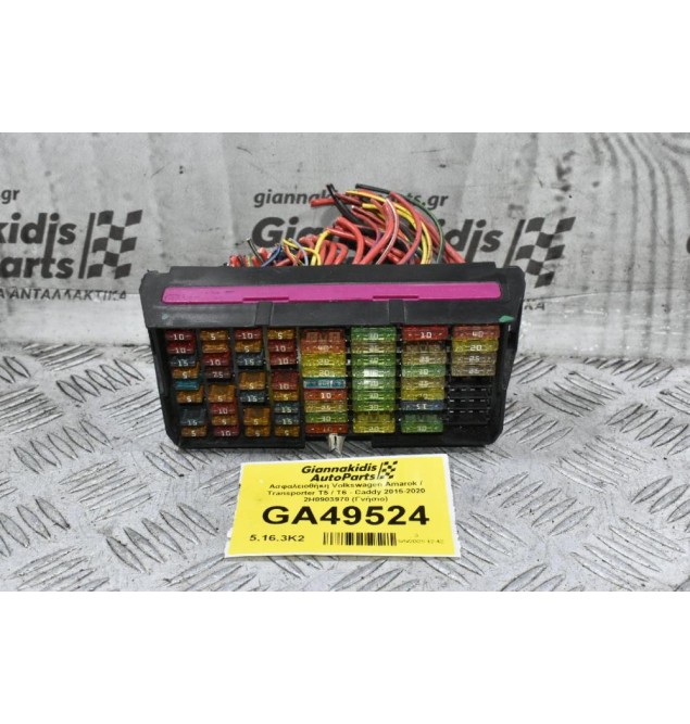 Ασφαλειοθήκη Volkswagen Amarok 2010-2020 2H0903970 (Γνήσιο)