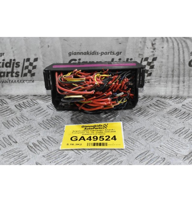 Ασφαλειοθήκη Volkswagen Amarok 2010-2020 2H0903970 (Γνήσιο)