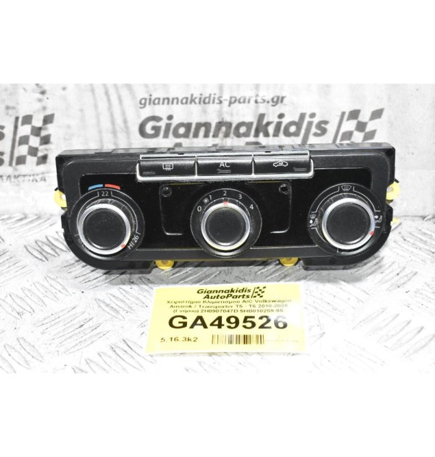 Χειριστήριο Κλιματισμού A/C Volkswagen Amarok / Transporter T5 - T6 2010-2020 (Γνήσιο) 2H0907047D 5HB010259-95