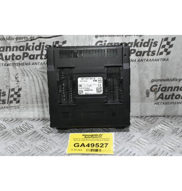 Πλακέτα / Εγκέφαλος Ανεσης Volkswagen Amarok 2010-2020 6R7937087K (Γνήσια) (Audi Seat Skoda)