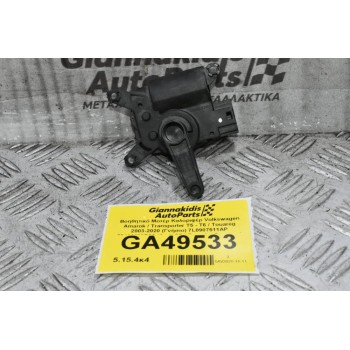 Βοηθητικό Μοτέρ Καλοριφέρ Volkswagen Amarok / Transporter Τ5 - Τ6 / Touareg 2003-2020 (Γνήσιο) 7L0907511AP 52411483R06 (Audi Q7 / Porsche Cayenne)