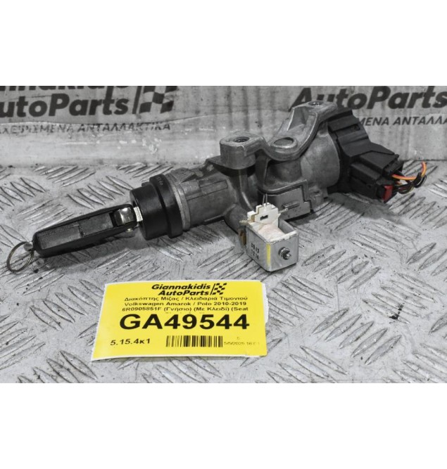 Διακόπτης Μίζας / Κλειδαριά Τιμονιού Volkswagen Amarok / Polo 2010-2019 6R0905851F (Γνήσιο) (Με Κλειδί) (Seat Skoda Audi)