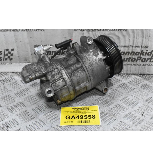 Κομπρεσέρ Aircondition - A/C Bmw E87/E90 2.0 N46B20B 2004-2008 691538008 A4101541A023