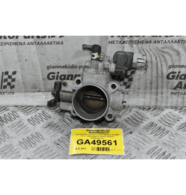 Πεταλούδα Γκαζιού Suzuki Baleno G13BB 1.3cc 1994-2003 (Γνήσιο) (Χωρίς Αισθητήρες)