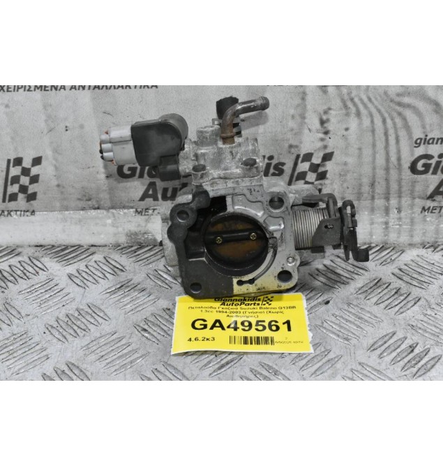 Πεταλούδα Γκαζιού Suzuki Baleno G13BB 1.3cc 1994-2003 (Γνήσιο) (Χωρίς Αισθητήρες)