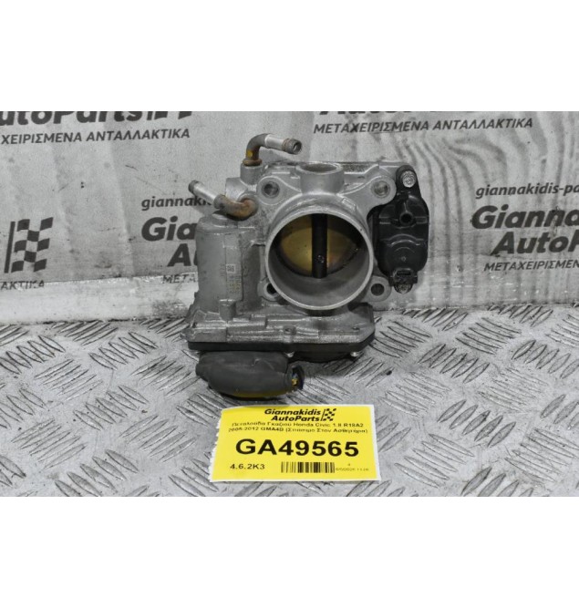 Πεταλούδα Γκαζιού Honda Civic 1.8 R18A2 2005-2012 GMA4B (Σπάσιμο Στον Ασθητήρα)
