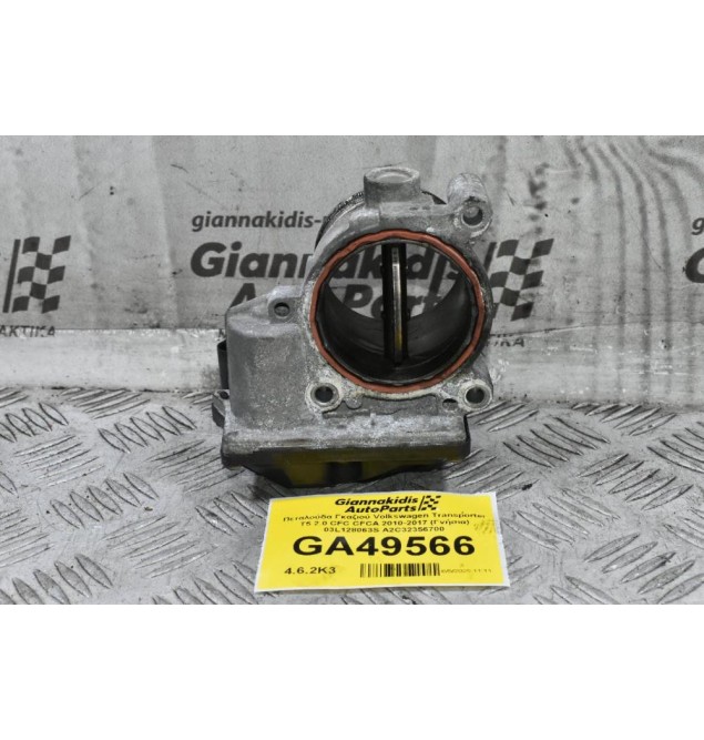 Πεταλούδα Γκαζιού Volkswagen Transporter T5 2.0 CFC CFCA 2010-2017 (Γνήσια) 03L128063S A2C32356700