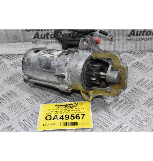 Μίζα Volvo V70 / V60 / S60 / XC60 2.0t B4204T7 2010-2015 31268034 6G9N-11000-AB (Γνήσιο) (Ford Focus)