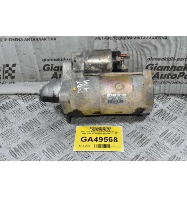 Μίζα Ford Ranger / Mazda B2500 / BT-50 2.5 WL 1998-2010 WL9118400 M002T87271ZT