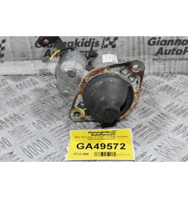 Μίζα Opel Astra 1.7 CDTI A17DTR / A17DTS 2005-2015 8980147432