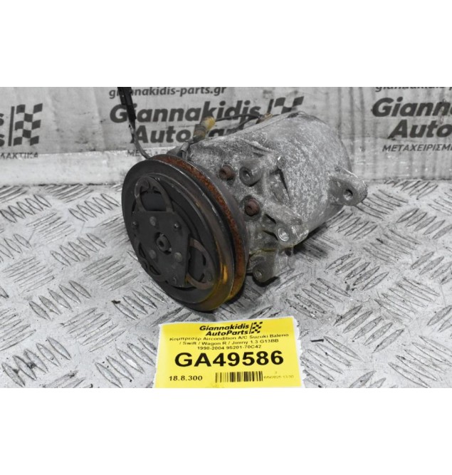 Κομπρεσέρ Aircondition A/C Suzuki Baleno / Swift / Wagon R / Jimny 1.3 G13BB 1998-2004 95201-70C42