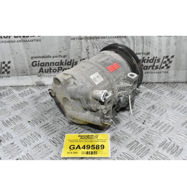 Κομπρεσέρ Aircondition Nissan Navara D22 YD25 2005-2012 CALSONIC 92600-VK500