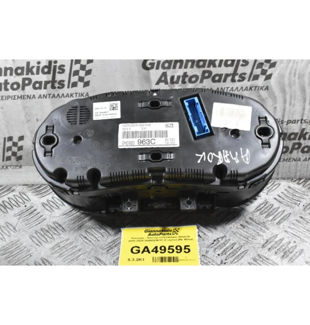 Καντράν - Κοντέρ Volkswagen Amarok 2008-2020 2H0920963C (Γνήσιο) (Με Μίλια)