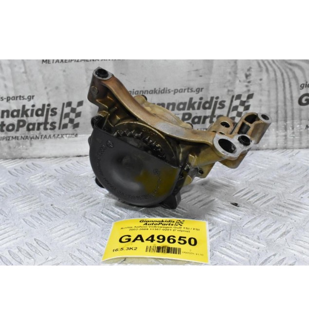 Αντλία Λαδιού Volkswagen Golf TSI / FSI 2002-2009 11367-0201 (Γνήσια)