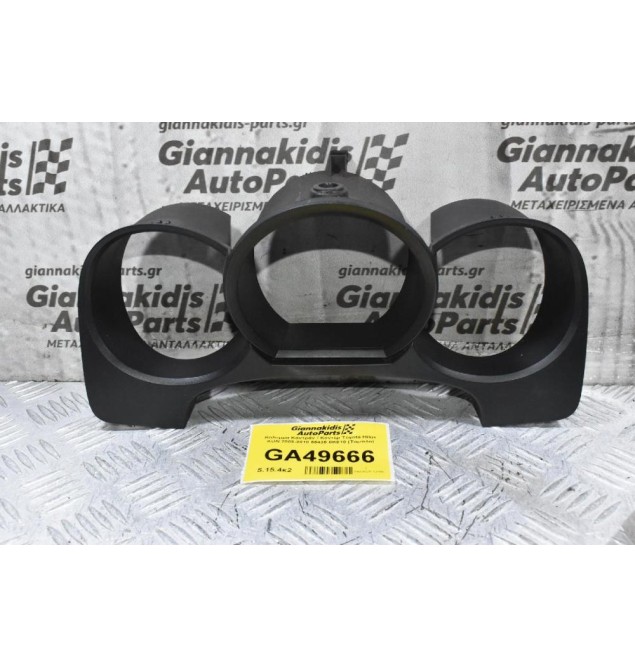 Καλυμμα Καντράν / Κοντέρ Toyota Hilux KUN 2005-2010 55435-0K010 (Ταμπλο)