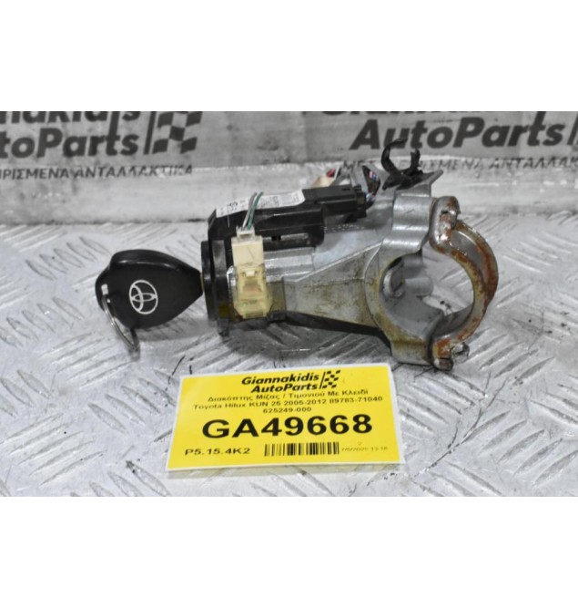 Διακόπτης Μίζας / Τιμονιού Με Κλειδί Toyota Hilux KUN 25 2005-2012 89783-71040 625249-000