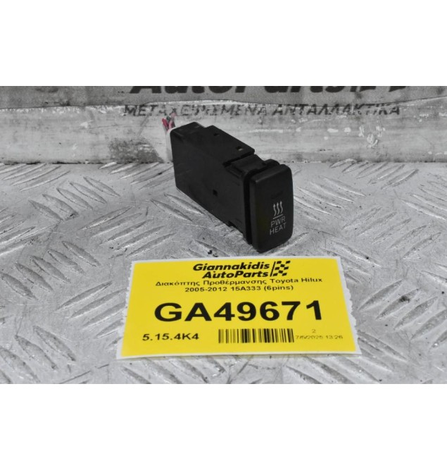 Διακόπτης Προθέρμανσης Toyota Hilux 2005-2012 15A333 (6pins)