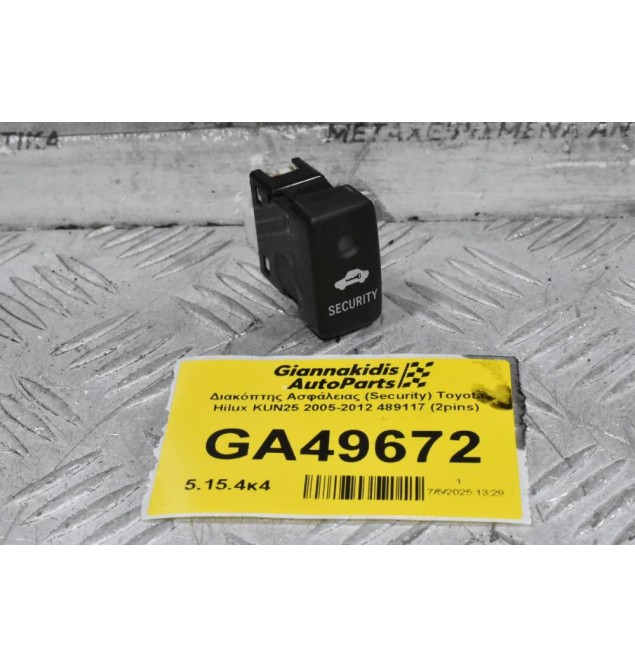 Διακόπτης Ασφάλειας (Security) Toyota Hilux KUN25 2005-2012 489117 (2pins)