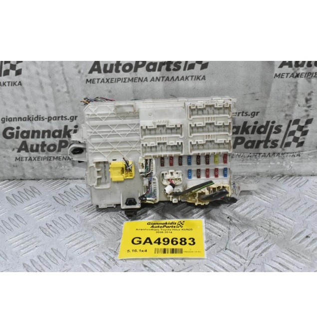 Ασφαλειοθήκη Toyota Hilux KUN25 2005-2014