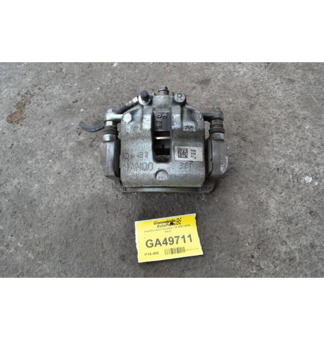 Δαγκάνα Δεξια Hyundai i 30 2007-2018  G4LC