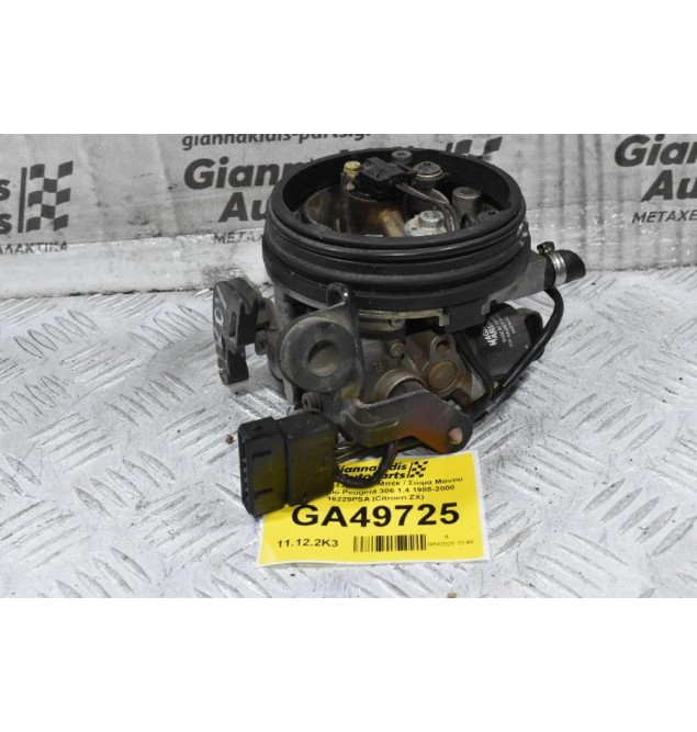 Πεταλούδα Γκαζιού - Μπέκ / Σώμα Μονου Ψεκασμού Peugeot 306 1.4 KDX 1985-2000 16229PSA (Citroen ZX)