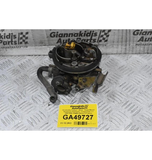 Πεταλούδα Γκαζιου / Μπέκ - Σώμα Μονού Ψεκασμού Fiat Panta / Cinquicento 1.1 1992-2000 30MM4 (Weber) (Γνήσιο)