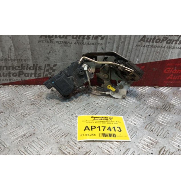 Κλειδαριά Ηλεκτρομαγνητικη Πισω Δεξια Hyundai Accent 2003-2005 2 pins