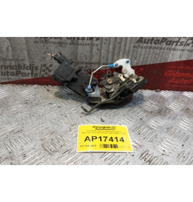 Κλειδαριά Ηλεκτρομαγνητικη Πισω Αριστερα Hyundai Accent 2003-2005 2 pins