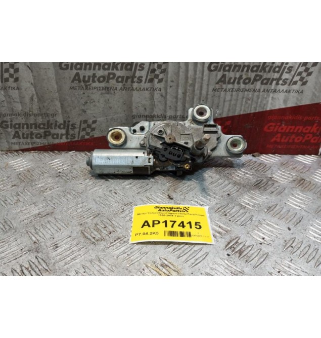 Μοτέρ Υαλοκαθαριστήρων Πισω Ford Focus 1998-2004 2 pins