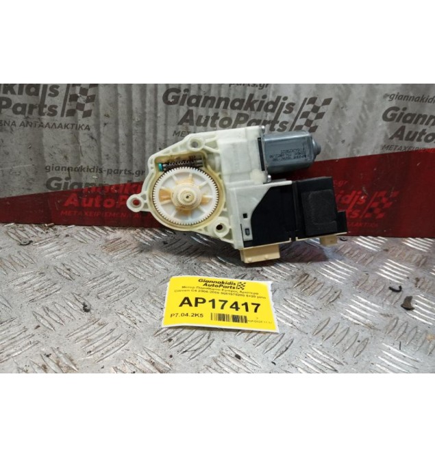 Μοτερ Παραθύρου Eμπρος Αριστερα Citroen C4 2004-2008 9681575280 6+20 pins