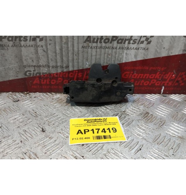 Κλειδαριά Ηλεκτρομαγνητικη Πορτ Μπαγκαζ Citroen C4 2004-2008 3 pins 9652301980