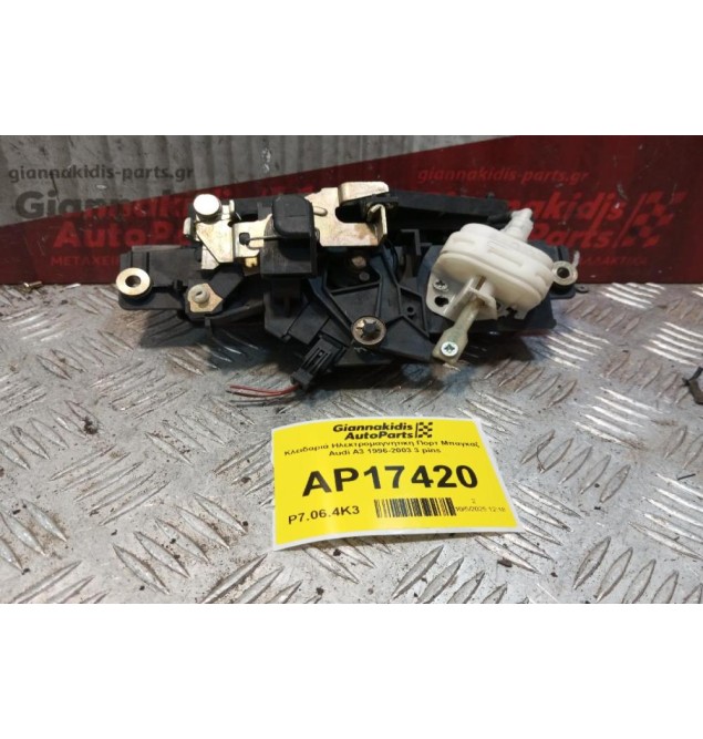 Κλειδαριά Ηλεκτρομαγνητικη Πορτ Μπαγκαζ Audi A3 1996-2003 3 pins