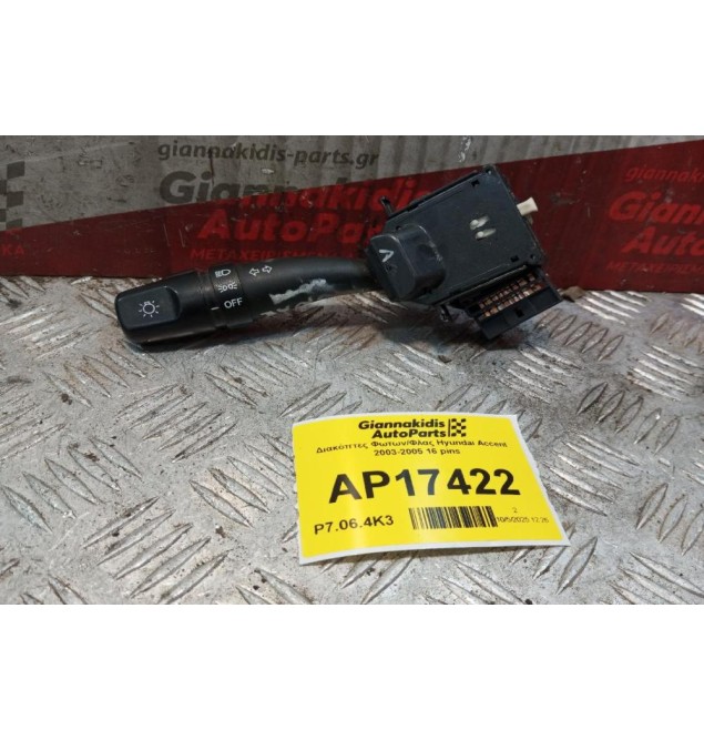 Διακόπτες Φωτων/Φλας Hyundai Accent 2003-2005 16 pins
