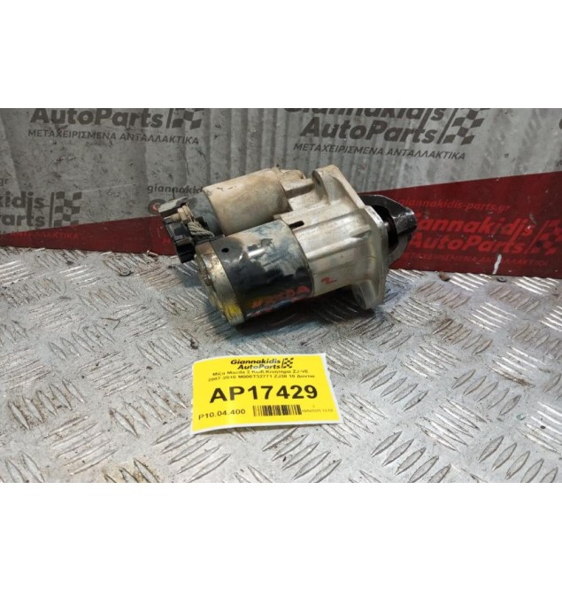 Μίζα Mazda 2 Κωδ.Κινητηρα ZJ-VE 2007-2010 M000T32771 ZJ38 10 Δοντια