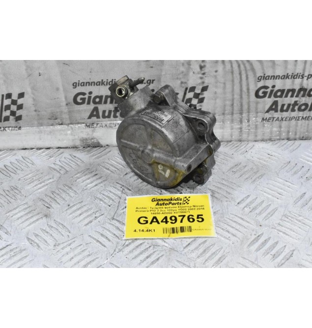 Αντλία - Τρόμπα φρένου Εξόστερ Nissan Primera P12 2.2cc 122ps YD22 2002-2016 14650-AD200 X2T55671