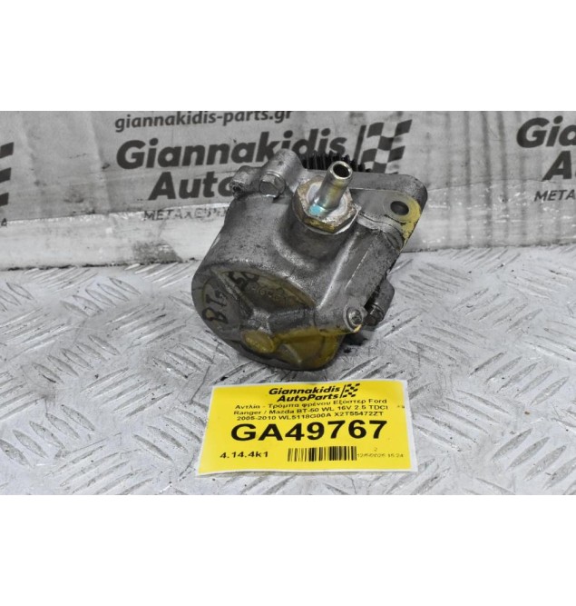 Αντλία - Τρόμπα φρένου Εξόστερ Ford Ranger / Mazda BT-50 WL 16V 2.5 TDCI 2005-2010 WL5118G00A X2T55472ZT