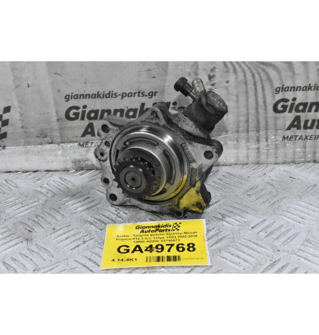 Αντλία - Τρόμπα φρένου Εξόστερ Nissan Primera P12 2.2cc 122ps YD22 2002-2016 14650-AD200 X2T55671