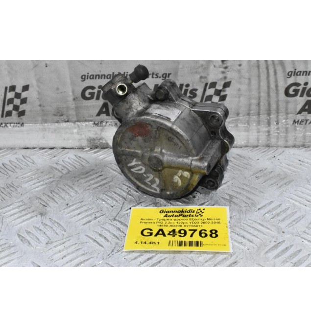 Αντλία - Τρόμπα φρένου Εξόστερ Nissan Primera P12 2.2cc 122ps YD22 2002-2016 14650-AD200 X2T55671