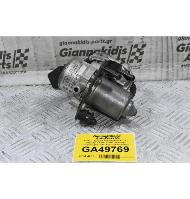 Αντλία - Τρόμπα Φρένου Audi A3 - TT 2001-2010 1J0612181D (Εξόστερ) (Volkswagen Golf - Polo - Jetta) (Seat - Skoda)