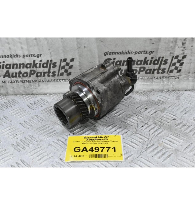 Αντλία - Τρόμπα Φρένου Εξόστερ Toyota Hilux 2.5 2KD 2006-2012
