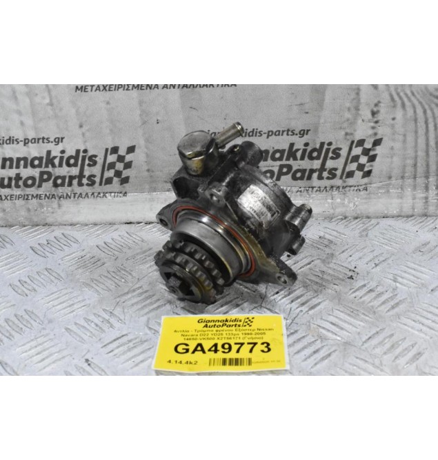 Αντλία - Τρόμπα φρένου Εξόστερ Nissan Navara D22 YD25 133ps 1998-2005 14650-VK500 X2T56171 (Γνήσιο)