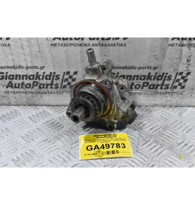 Αντλία - Τρόμπα φρένου Εξόστερ Nissan Navara D40 YD25 2005-2012 14690-5X02A X2T57071