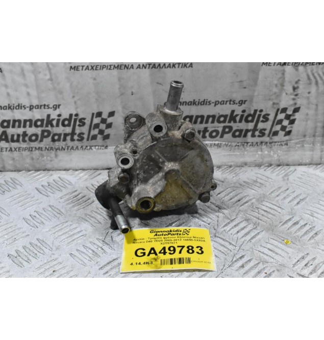 Αντλία - Τρόμπα φρένου Εξόστερ Nissan Navara D40 YD25 2005-2012 14690-5X02A X2T57071
