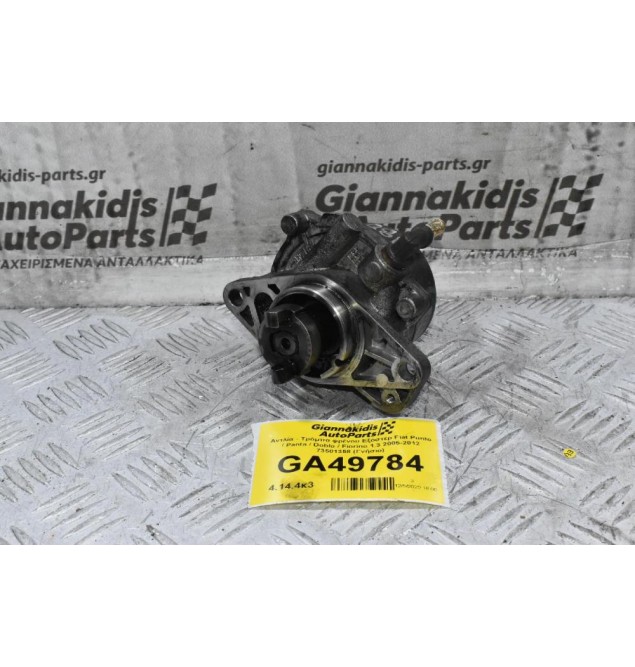 Αντλία - Τρόμπα φρένου Εξόστερ Fiat Punto / Panta / Doblo / Fiorino 1.3 2005-2012 73501358 (Γνήσιο)