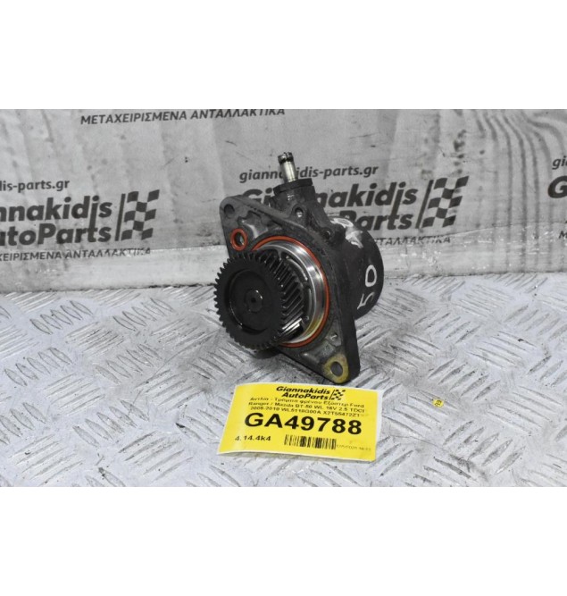 Αντλία - Τρόμπα φρένου Εξόστερ Ford Ranger / Mazda BT-50 WL 16V 2.5 TDCI 2005-2010 WL5118G00A X2T55472ZT