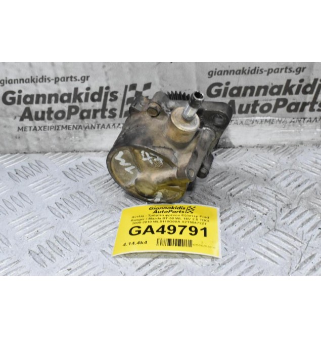Αντλία - Τρόμπα φρένου Εξόστερ Ford Ranger / Mazda BT-50 WL 16V 2.5 TDCI 2005-2010 WL5118G00A X2T55472ZT